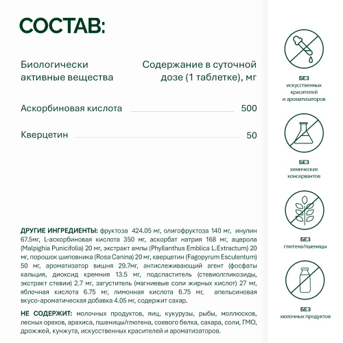 NFO® Витамин C и кверцетин